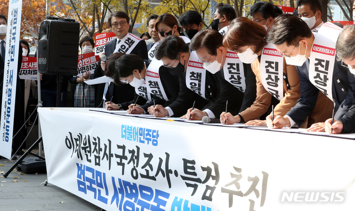 [서울=뉴시스] 전진환 기자 = 지난 11일 더불어민주당 지도부가 서울 여의도역 인근에서 열린 이태원참사 국정조사·특검 추진 범국민 서명운동 발대식에서 서명하고 있다. 2022.11.11 amin2@newsis.com