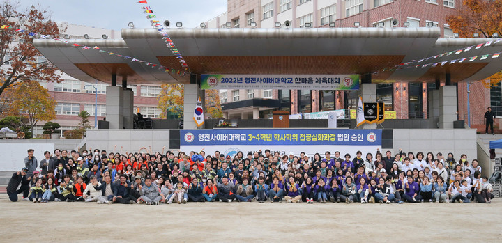 영진사이버대학교가 12일 대구 본교 캠퍼스에서 재학생과 동문, 가족이 참여하는 2022 한마음체육대회를 개최했다. *재판매 및 DB 금지