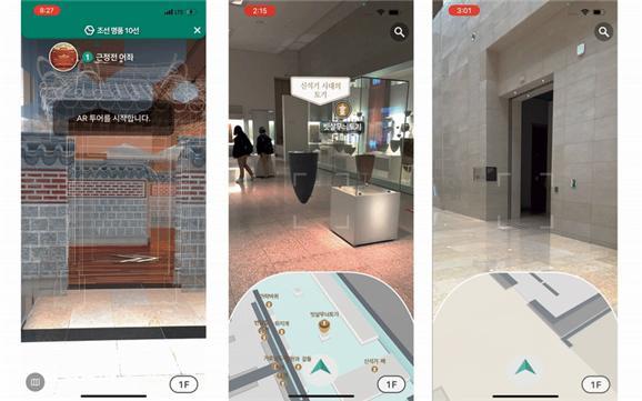 [서울=뉴시스] 국립중앙박물관-네이버랩스 증강현실(AR) 내비게이션 활용 장면 (사진=국립중앙박물관 제공) 2022.11.13. photo@newsis.com *재판매 및 DB 금지