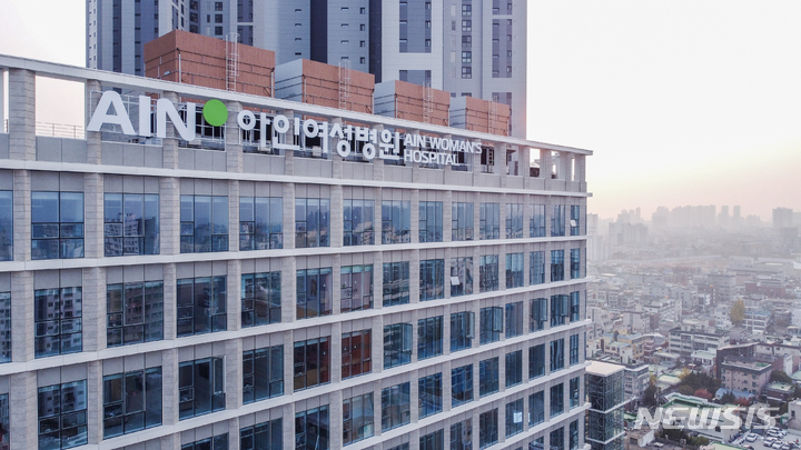 아인여성병원