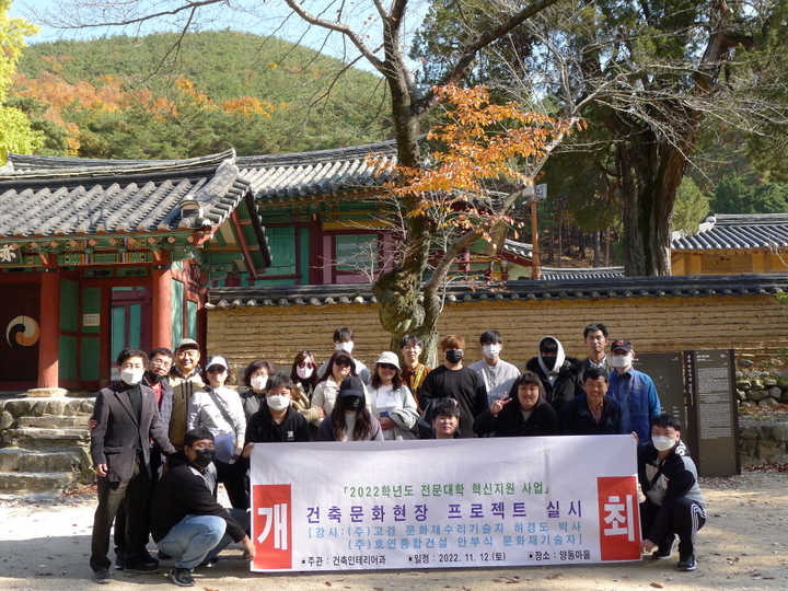 대구과학대학교 건축인테리어과 교수와 학생들이 경주 양동마을에서 진행된 건축문화유산 현장프로젝트교육에서 단체 기념촬영을 하고 있다. *재판매 및 DB 금지