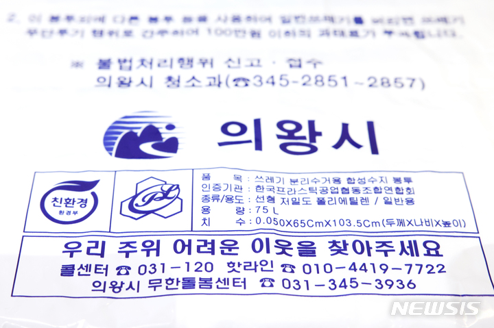 종량제봉투 긴급복지지원 안내 문구.