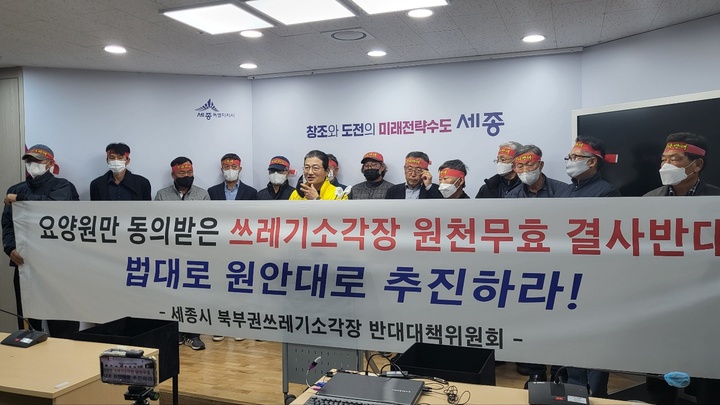 [뉴시스=세종]14일 북부권쓰레기소각장반대 연대대책위원회가 세종시청에서 기자회견을 하고 있다. *재판매 및 DB 금지