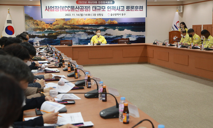 울산 동구, 재난대응 안전한국훈련 토론훈련 실시