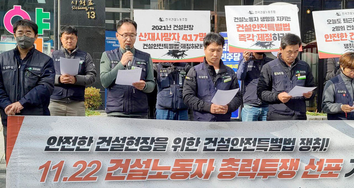 [광주=뉴시스] 변재훈 기자 = 민주노총 전국건설노동조합은 14일 오전 광주 서구 치평동 더불어민주당 광주시당 앞에서 건설안전특별법 제정을 촉구하는 기자회견을 열었다. (사진=민주노총 전국건설노조 제공) 2022.11.14. photo@newsis.com *재판매 및 DB 금지