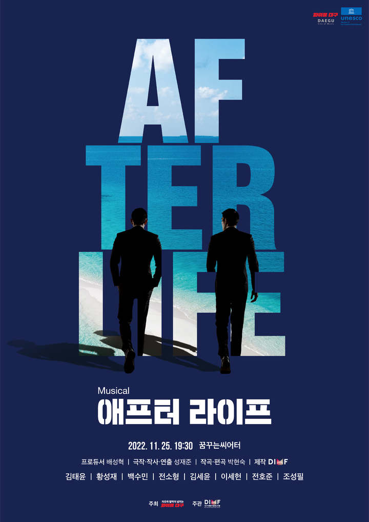 뮤지컬 애프터라이프 *재판매 및 DB 금지