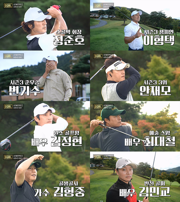 [서울=뉴시스] '스타골프빅리그' 시즌4 출연진. 2022.11.15. (사진=tvN D 제공) photo@newsis.com *재판매 및 DB 금지 *재판매 및 DB 금지