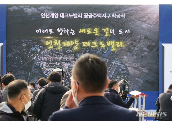 [인천=뉴시스] 김동영 기자 = 15일 오전 인천 계양구 동양동 일원에서 3기 신도시 '인천계양 테크노밸리 공공주택지구 조성공사' 착공식이 열리고 있다. 이날 인천 계양이 3기 신도시 사업지 중 가장 먼저 첫 삽을 떴다. 2019년 10월 최초로 지구지정됐고, 3기 신도시 중 가장 먼저 조성공사 착공식을 개최해 2026년 상반기 입주를 목표로 사업을 추진 중이다.총 면적 333만㎡의 규모로 국민 주거안정을 위해 청년주택을 포함한 공공주택 9000호 등 주택 약 1만7000가구를 공급한다. 여의도공원 4배 규모의 공원·녹지(94만㎡)를 주민 체감도가 높은 5개의 선형공원으로 분산 배치해 어디서나 쉽게 걸어서 접근할 수 있도록 보행중심도시를 구현할 계획이다. 2022.11.15. dy0121@newsis.com