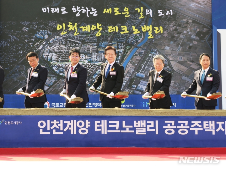 [인천=뉴시스] 김동영 기자 = 15일 오전 인천 계양구 동양동 일원에서 열린 3기 신도시 '인천계양 테크노밸리 공공주택지구 조성공사' 착공식에서 이재명(가운데) 더불어민주당 대표 등 참석자들이 시삽식을 진행하고 있다.이날 인천 계양이 3기 신도시 사업지 중 가장 먼저 첫 삽을 떴다. 2019년 10월 최초로 지구지정됐고, 3기 신도시 중 가장 먼저 조성공사 착공식을 개최해 2026년 상반기 입주를 목표로 사업을 추진 중이다.총 면적 333만㎡의 규모로 국민 주거안정을 위해 청년주택을 포함한 공공주택 9000호 등 주택 약 1만7000가구를 공급한다. 여의도공원 4배 규모의 공원·녹지(94만㎡)를 주민 체감도가 높은 5개의 선형공원으로 분산 배치해 어디서나 쉽게 걸어서 접근할 수 있도록 보행중심도시를 구현할 계획이다. 2022.11.15. dy0121@newsis.com