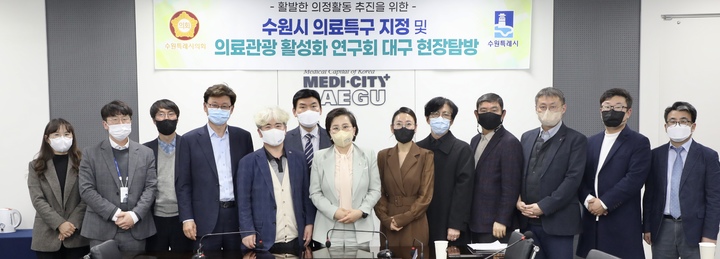 수원특례시의회, 대구의료관광진흥원 벤치마킹 방문