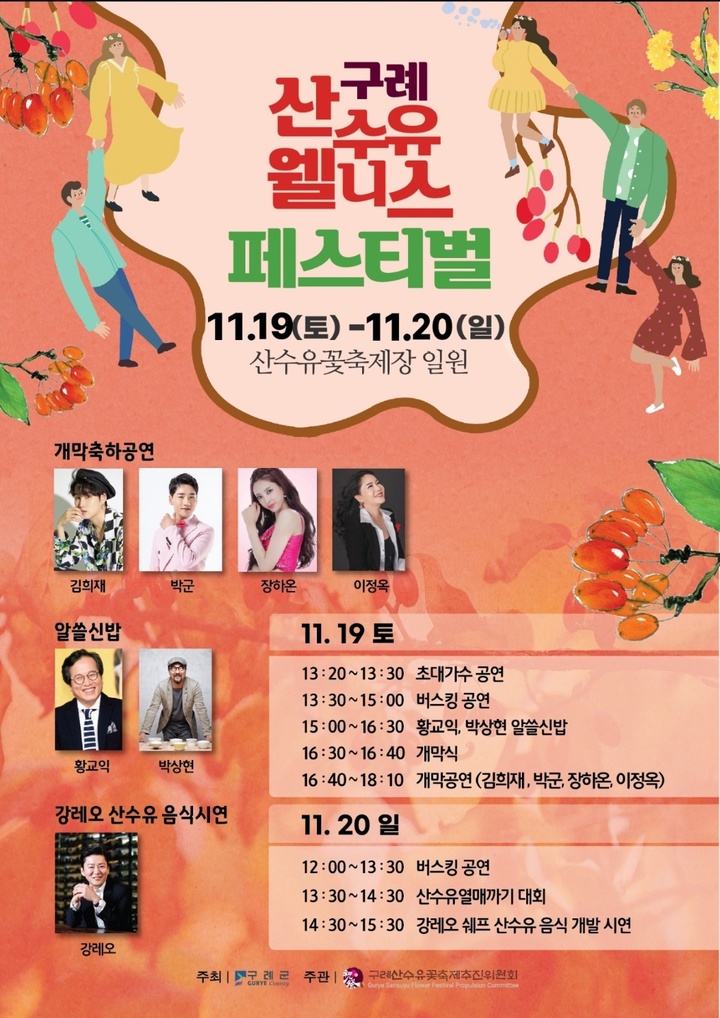 구례 산수유 웰니스 페스티벌 포스터 *재판매 및 DB 금지