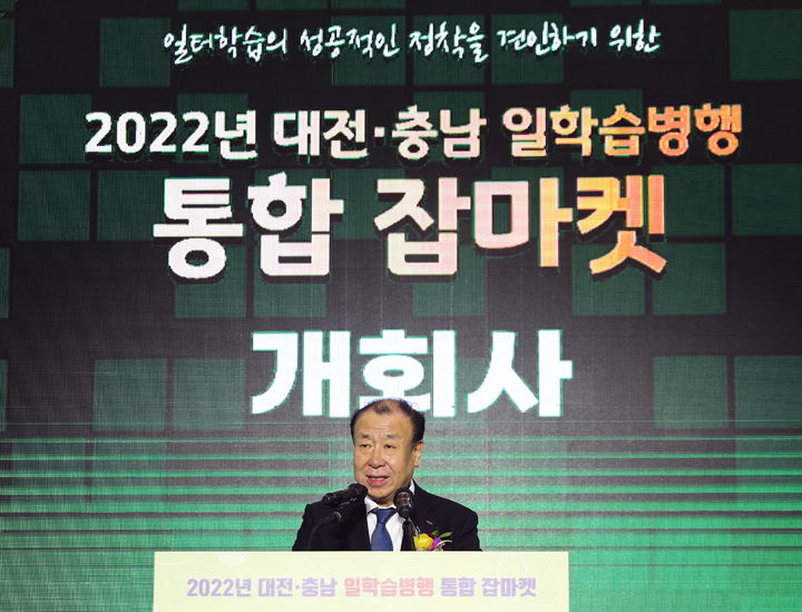 [서울=뉴시스] 어수봉 한국산업인력공단 이사장이 지난해 11월 15일 대전 유성구 대전컨벤션센터에서 개최된 '대전·충남권역 일학습병행 통행 잡마켓'에서 개회사를 하고 있다. (사진=한국산업인력공단 제공) 2022.11.15. photo@newsis.com *재판매 및 DB 금지