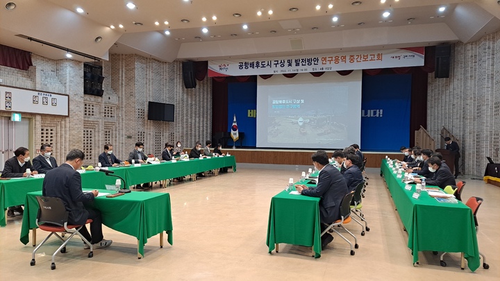 신공항 배후도시 구상·발전 연구용역 중간 보고회 (사진=구미시 제공) *재판매 및 DB 금지