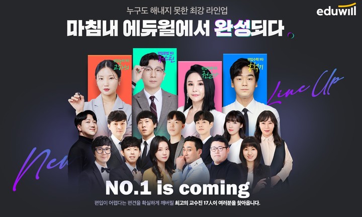 [서울=뉴시스] 에듀윌 편입, 편입 전문 교수 17인 라인업 소개 이미지. (사진=에듀윌 제공) 2022.11.16. photo@newsis.com *재판매 및 DB 금지