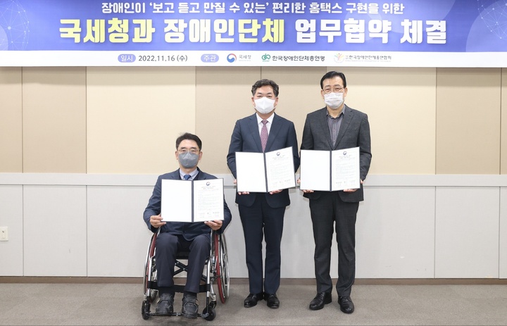 [서울=뉴시스] 국세청은 16일 서울 영등포구 여의도 이룸센터에서 한국장애인단체총연맹, 한국장애인단체총연합회와 처음 업무협약을 체결했다고 밝혔다. 왼쪽부터 한국장애인단체총연합회 정의철 사무총장, 국세청 김태호 차장, 한국장애인단체총연맹 김동범 사무총장. (사진=국세청 제공) 2022.11.16 photo@newsis.com *재판매 및 DB 금지