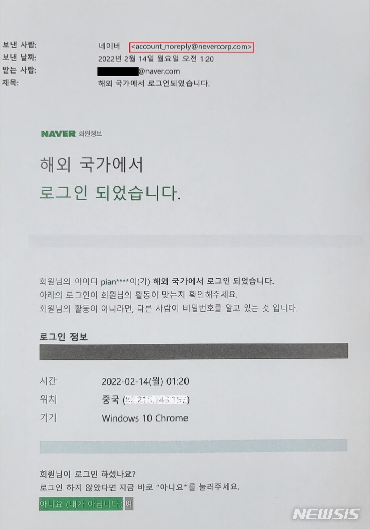 해킹 조직이 사용한 네이버 화면.(사진=경기북부경찰청 제공)