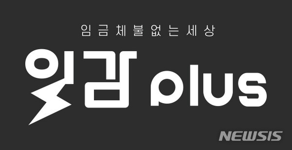 [서울=뉴시스] 일감플러스. (사진=뉴시스 DB). photo@newsis.com