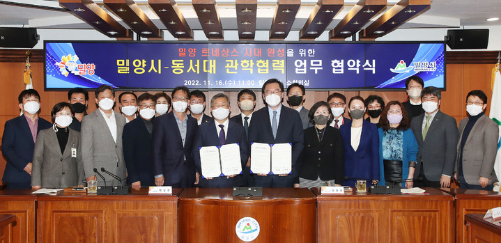 밀양시-동서대, 밀양르네상스 완성…관·학 협력 업무협약