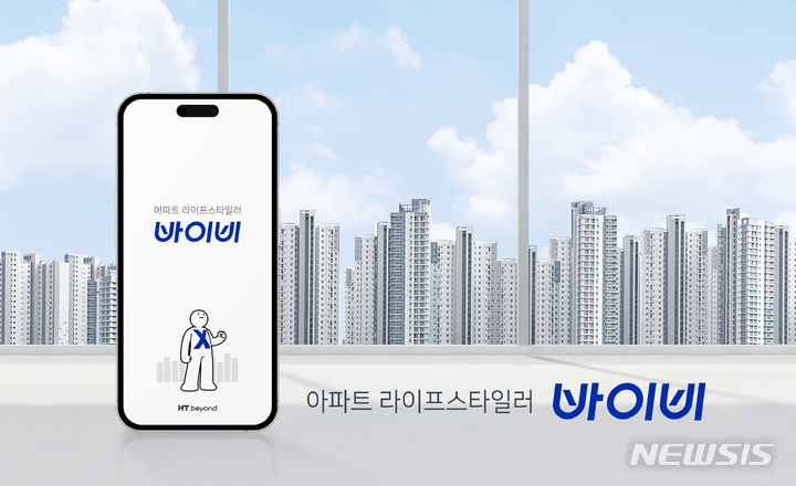[서울=뉴시스] 아파트앱 바이비. (이미지=에이치티비욘드 제공) 2022.11.16. photo@newsis.com
