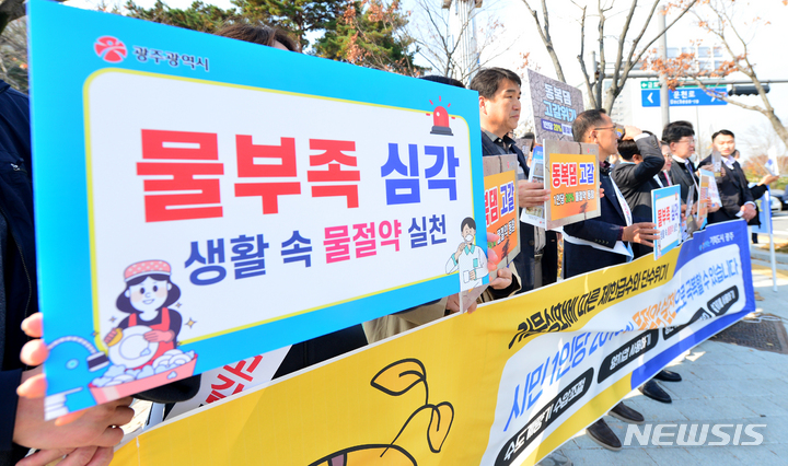 [광주=뉴시스] 김혜인 기자 = 광주 지역 공직자들이 16일 오전 광주 서구 치평동 한 사거리에서 가뭄 극복 홍보활동을 펼치고 있다.2022.11.16.hyein0342@newsis.com