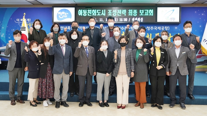 [진천=뉴시스] 아동친화도시 조성전략 최종 보고회. (사진=진천군 제공) photo@newsis.com *재판매 및 DB 금지