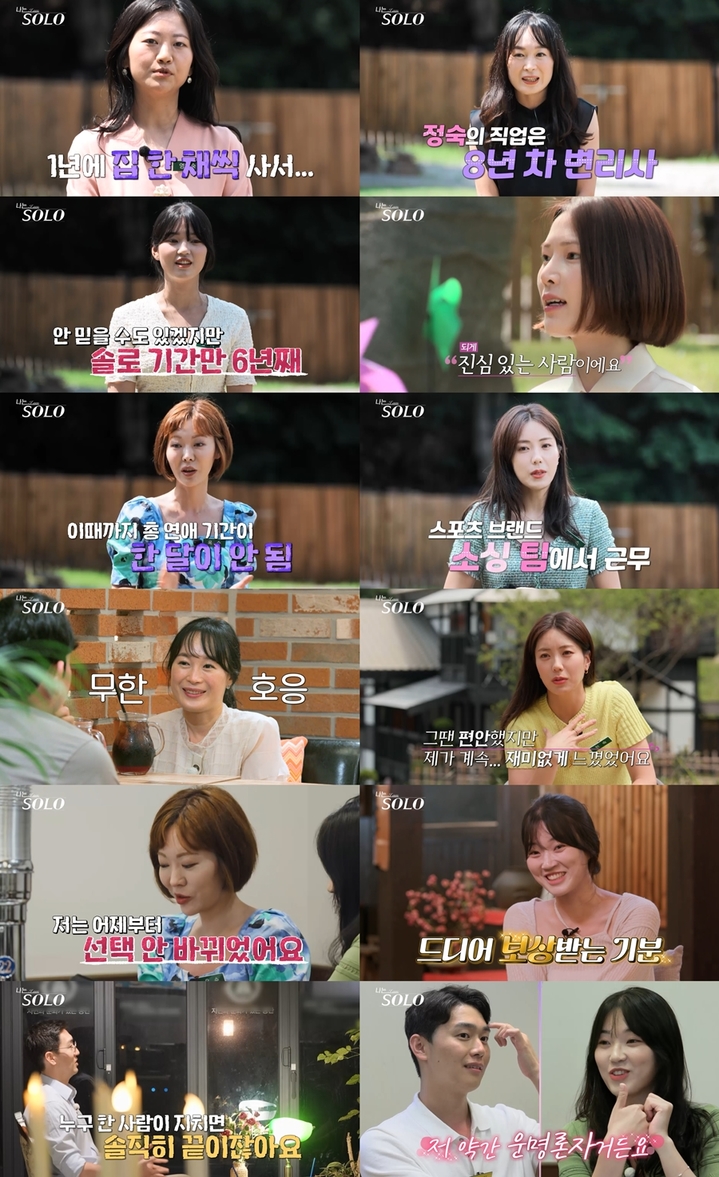 [서울=뉴시스] '나는솔로'.2022.11.17. (사진 = ENA PLAY·SBS PLUS&nbsp; 제공 ) photo@newsis.com *재판매 및 DB 금지