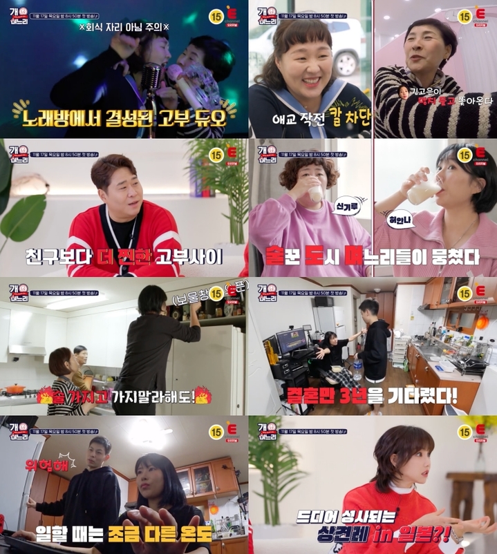 [서울=뉴시스] '개며느리'.2022.11.17. (사진 = 티캐스트 제공 ) photo@newsis.com *재판매 및 DB 금지