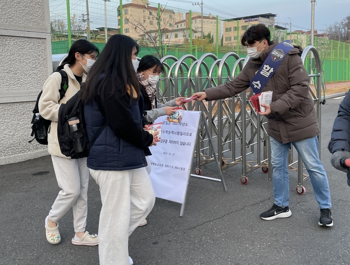 수능 응원하는 김천상무 직원들 (사진=김천상무프로축구단 제공) *재판매 및 DB 금지
