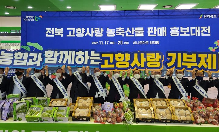 [서울=뉴시스] 17일 농협하나로마트 서울 양재점에서 진행된 고향사랑 기부제 농축산물 판매 홍보 대전. *재판매 및 DB 금지