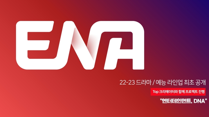 김태호·서혜진·남규홍 PD, ENA 예능 책임진다