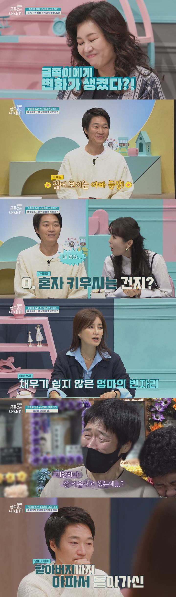 [서울=뉴시스] '금쪽같은 내새끼'.2022.11.17. (사진 = 채널A 제공 ) photo@newsis.com *재판매 및 DB 금지