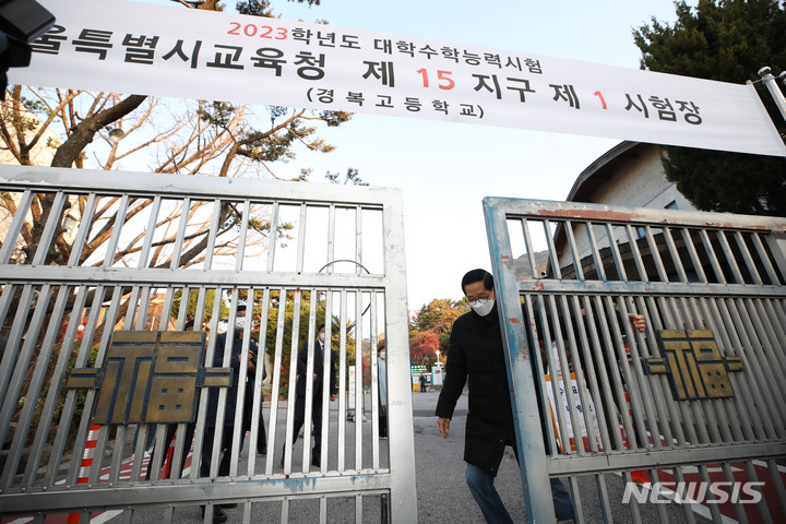 [서울=뉴시스] 조수정 기자 = 2023학년도 대학수학능력시험일인 17일 오전 수능 시험장인 서울 종로구 경복고등학교에서 입실가능시간이 끝나자 학교 관계자가 교문을 닫고 있다. 2022.11.17. chocrystal@newsis.com