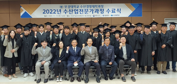 [부산=뉴시스] 부경대학교는 지난 17일 오후 부산 서구 수산가공선진화단지에서 '2022 수산업전문가과정 수료식'을 개최했다고 18일 밝혔다. (사진=부경대 제공) *재판매 및 DB 금지