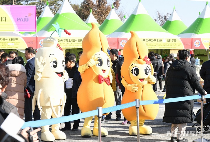 파주 장단콩 축제 캐릭터