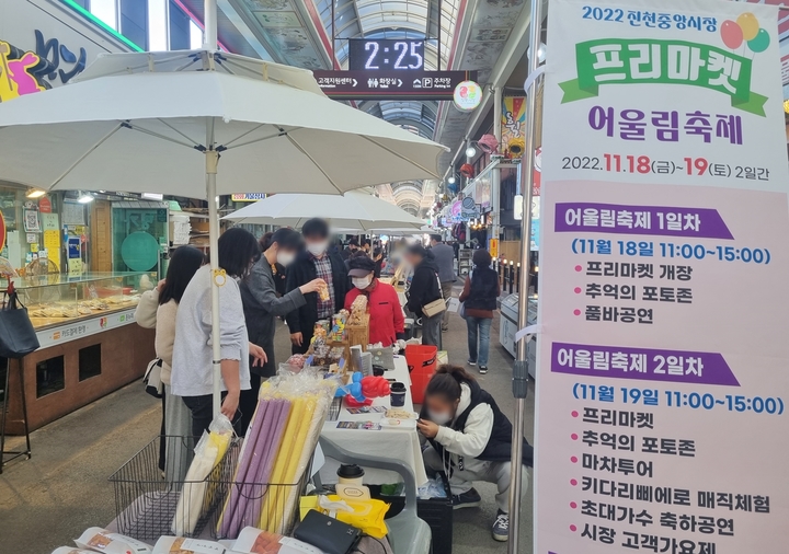 [진천=뉴시스] 진천중앙시장 어울림축제. (사진=진천군 제공) photo@newsis.com *재판매 및 DB 금지