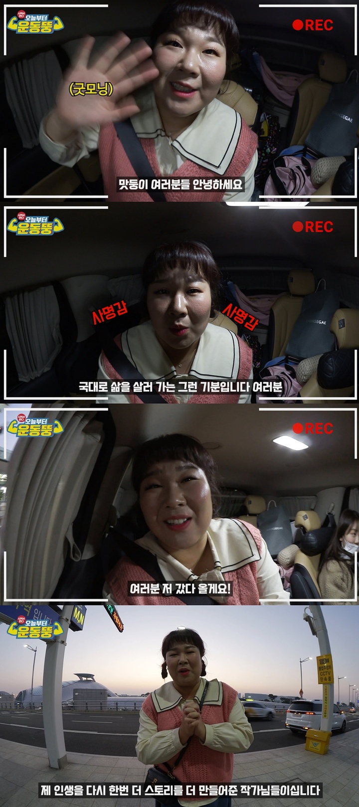 [서울=뉴시스] IHQ 바바요 웹예능 '시켜서 한다, 오늘부터 운동뚱' 김민경 출근길 단독 인터뷰 2022.11.18. (사진= IHQ 바바요 제공) photo@newsis.com *재판매 및 DB 금지