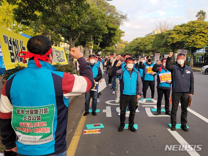[제주=뉴시스] 오영재 기자 = 제주북부소각장 노동자들이 18일 오후 제주도청 앞에서 고용승계 촉구 결의대회를 하고 있다. 2022.11.18. oyj4343@newsis.com