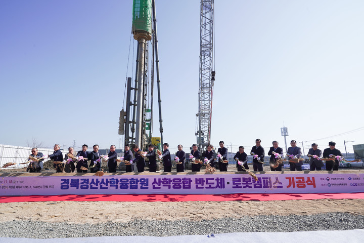[안동=뉴시스]18일 경산지식산업지구에서 산학융합 반도체·로봇캠퍼스 기공식이 진행되고 있다. (사진=경북도 제공) 2022.11.20 *재판매 및 DB 금지