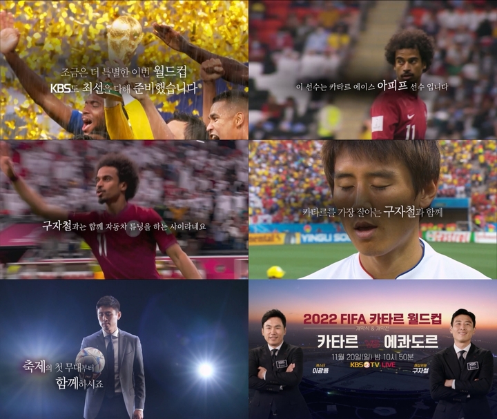 [서울=뉴시스] 구자철 해설위원. 2022.11.20. (사진 = KBS 제공) photo@newsis.com*재판매 및 DB 금지 