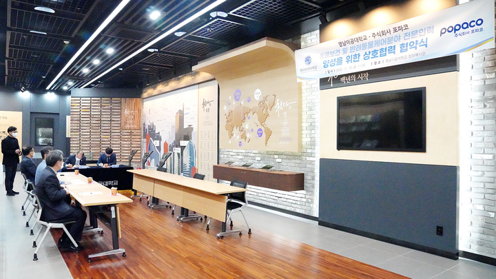 영남이공대학교와 ㈜포파코가 산학협력 협약을 체결했다. *재판매 및 DB 금지