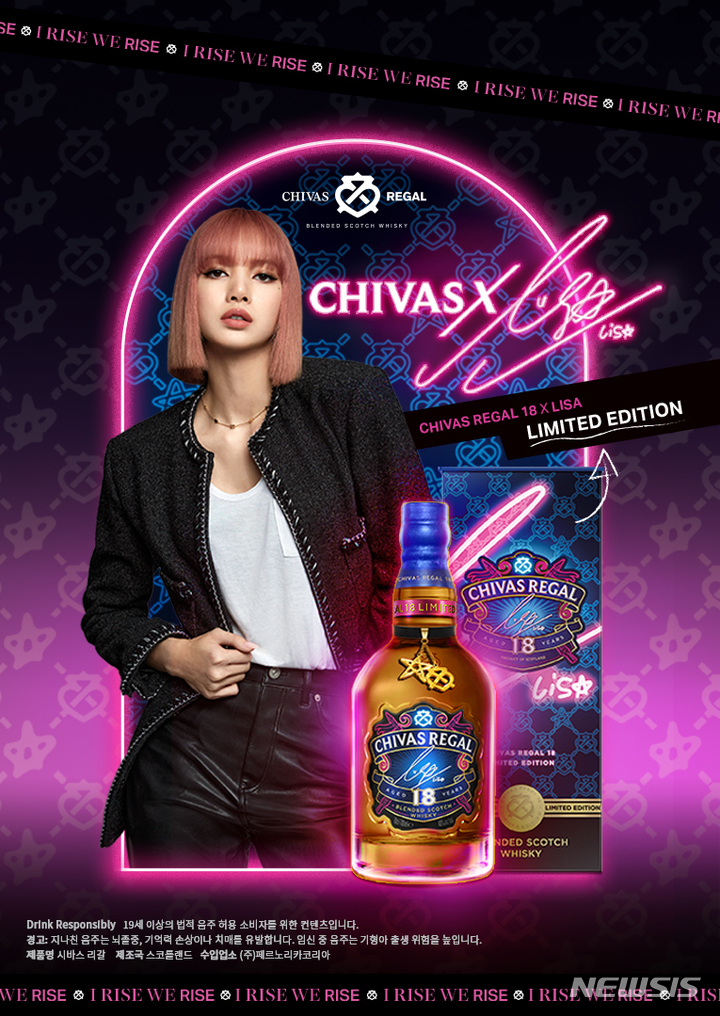 시바스, 리사와 협업한 18년산 한정판 출시 