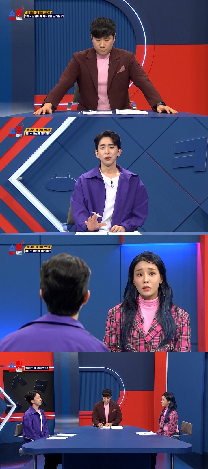 [서울=뉴시스] 쇼킹받는 차트.2022.11.21. (사진 = MBC 에브리원 '쇼킹받는 차트' 제공) photo@newsis.com *재판매 및 DB 금지