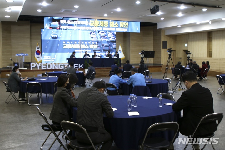 [평택=뉴시스] 평택시 교통체증 해소 방안 마련을 위한 토론회 모습 