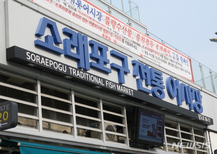 [인천=뉴시스] 인천 남동구 소래포구 전통 어시장 모습. (사진=뉴시스DB)
