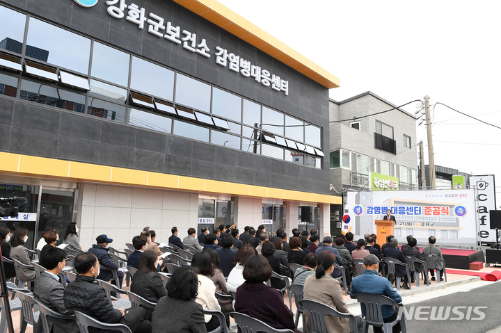 [인천=뉴시스] 21일 인천 강화군보건소 감염병대응센터 준공식 모습. (사진=강화군 제공)