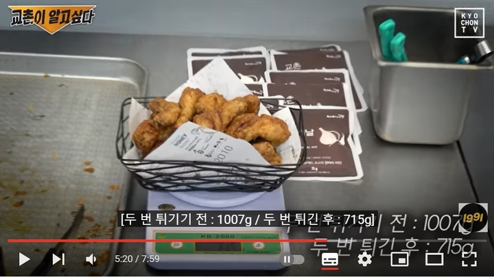 [서울=뉴시스] 교촌치킨이 자사 유튜브 채널을 통해 공개한 영상. 조리 전 1007g이었던 치킨이 교촌치킨 조리법으로 조리한 후 715g으로 30% 가량 줄어들었다.(사진출처: 교촌치킨 유튜브 영상 캡쳐) 2022.11.21.