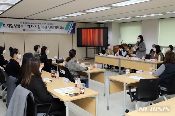 [서울=뉴시스] 방송통신심의위원회-디지털성범죄 피해지원 기관·단체 협력회의 모습. (사진=방송통신심의위원회 제공) 2022.11.21. photo@newsis.com *재판매 및 DB 금지