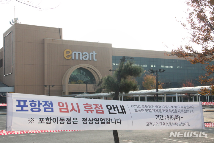 [포항=뉴시스] 안병철 기자 = 이마트 포항점이 지난 9월 6일 태풍 피해를 입고 11월 21일 현재까지 휴업 상태다. 2022.11.21. abc1571@newsis.com *재판매 및 DB 금지