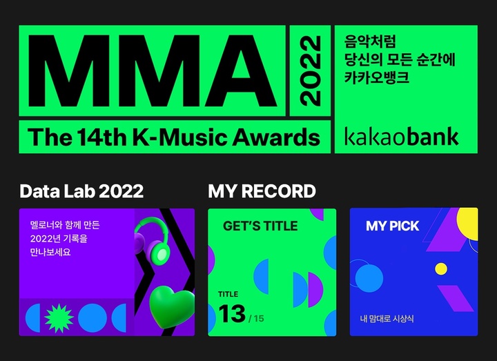 [서울=뉴시스] 멜론 데이터 랩 2022 & 마이 레코드 서비스 2022.11.21.(사진 = 카카오엔터테인먼트 제공) photo@newsis.com *재판매 및 DB 금지