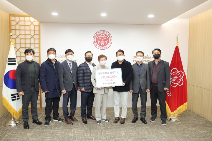 김효신 대외협력부총장(왼쪽에서 5번째), 장성필 KNU리더스클럽 회장(왼쪽에서 6번째)과 KNU리더스클럽 회원들. *재판매 및 DB 금지